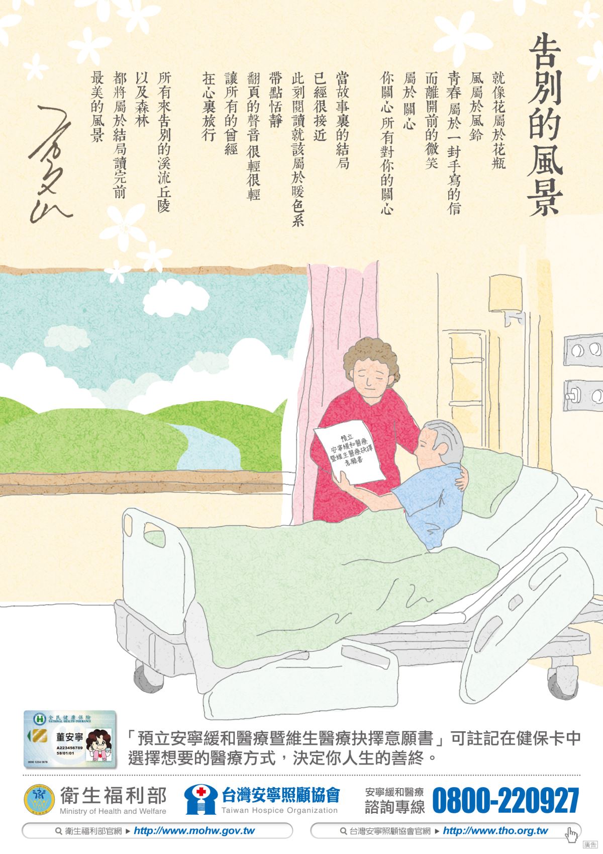 安寧緩和療護