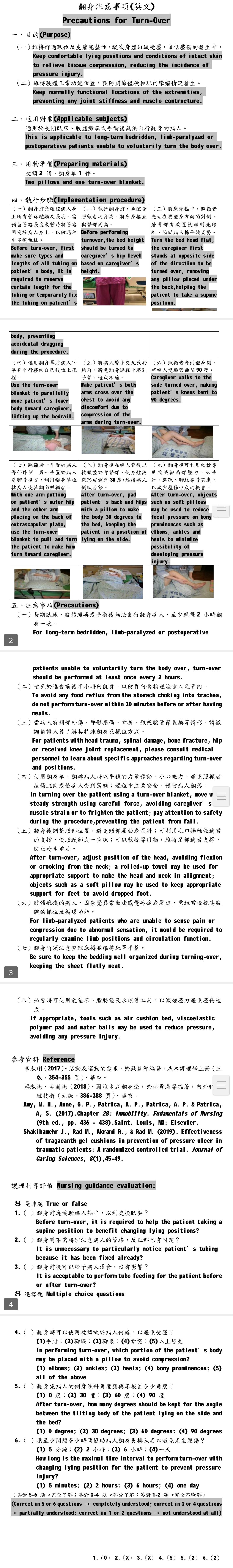 翻身注意事項(英文)